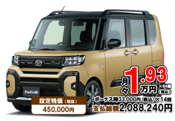 タントファンクロス